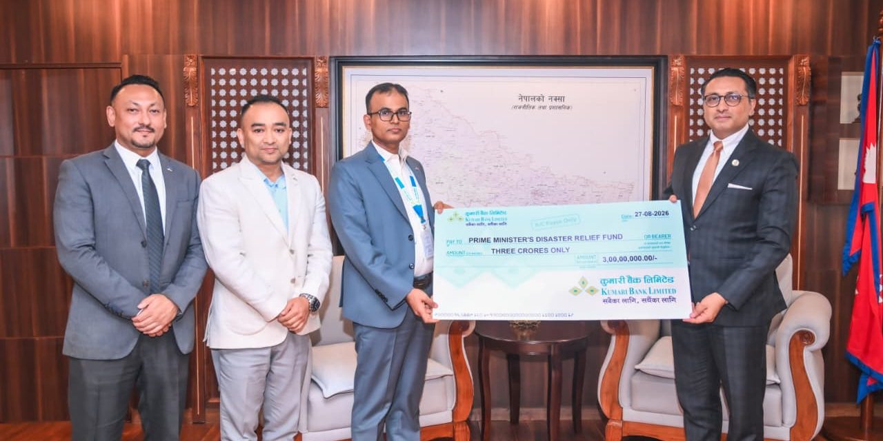 कुमारी बैंकद्वारा बाढी तथा प्राकृतिक प्रकोप प्रभावित समुदायका लागि ३ करोड ३९ लाख सहयोग