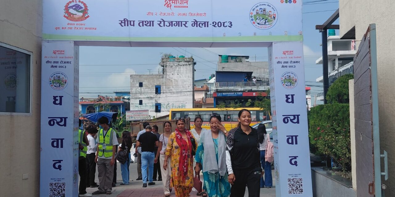 युवाका लागि रोजगारीको अवसर : इटहरीमा आजदेखि सीप तथा रोजगार मेला