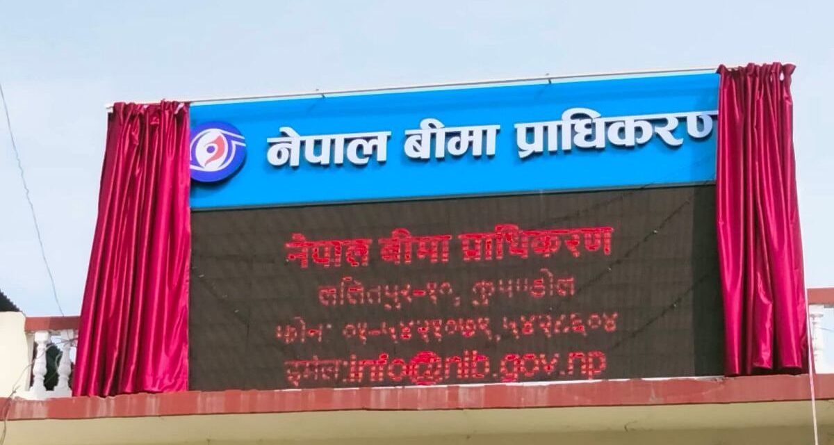 बीमा दाबीको क्षति मूल्याङ्कनमा अब ‘अटोमेटिक सर्भेयर डेपुटेसन सिस्टम’