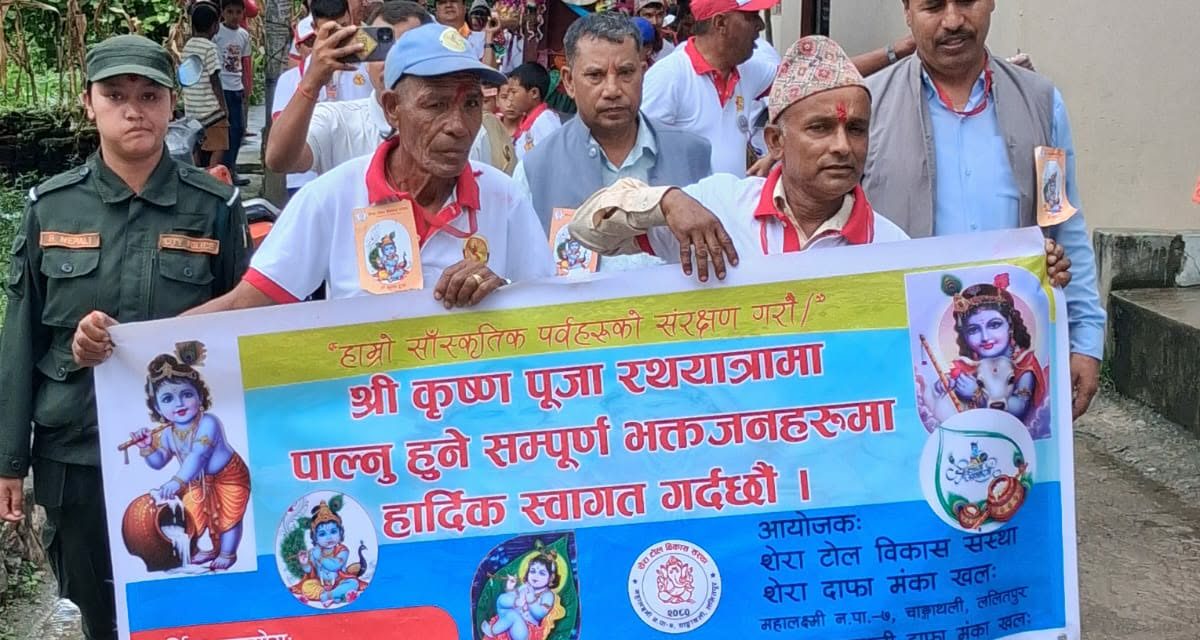 महालक्ष्मी–७ मा श्रीकृष्ण पूजा तथा रथयात्रा, सांस्कृतिक परम्पराको संरक्षणमा जोड