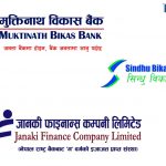 मुक्तिनाथ विकास बैंकले जानकी र सिन्धुलाई प्राप्ति गर्ने, प्रारम्भिक सम्झौता सम्पन्न