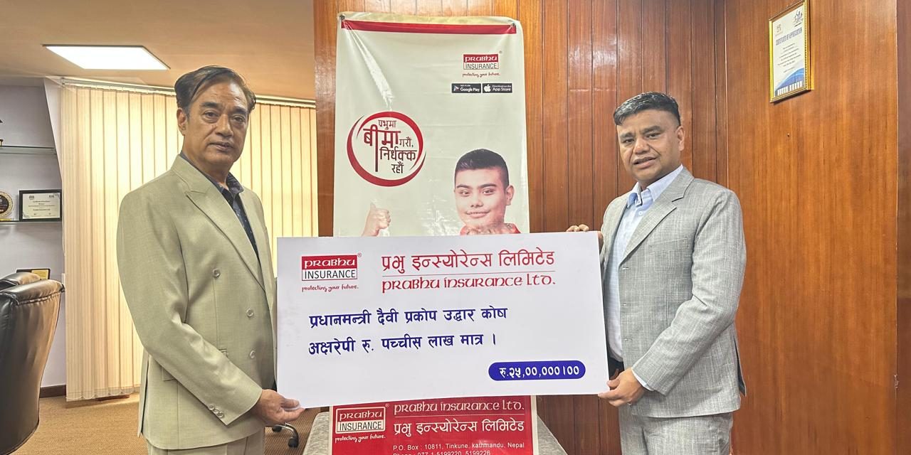 प्रभु इन्स्योरेन्सद्वारा रसुवा बाढी पीडितका लागि २५ लाख आर्थिक सहयोग