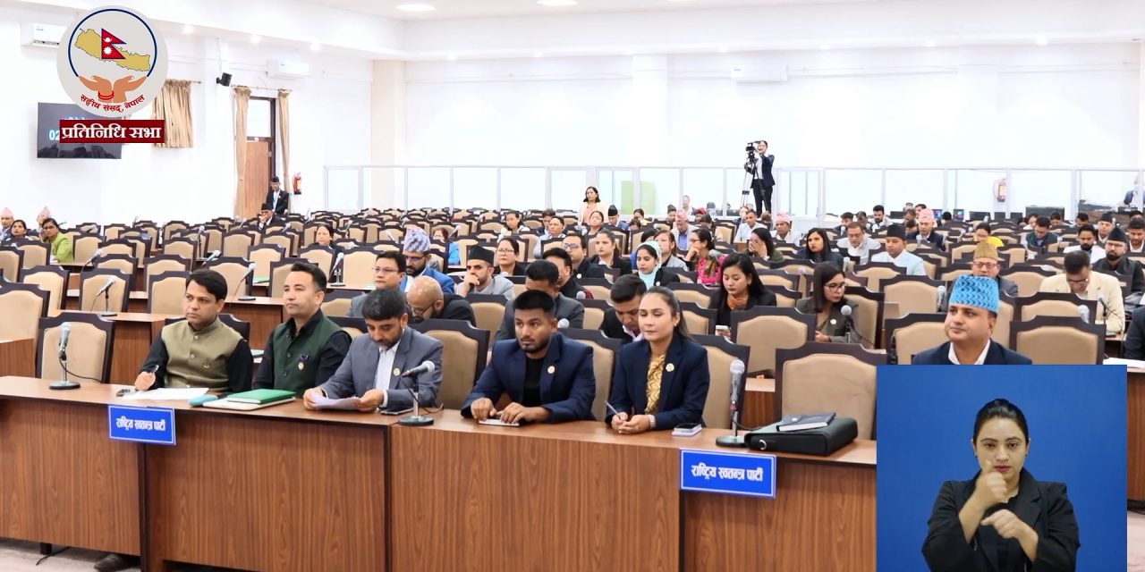 निःशुल्क कानुनी सहायता सम्बन्धी विधेयक प्रतिनिधिसभामा पेस