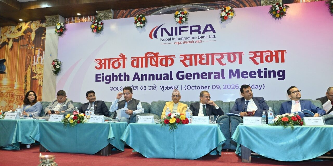 नेपाल इन्फ्रास्ट्रक्चर बैंक लिमिटेडको आठौँ वार्षिक साधारण सभा सम्पन्न