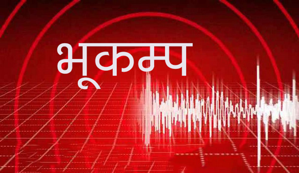 बैतडीमा ४.२ म्याग्निच्युडको भूकम्प, अरिगाउँ केन्द्रविन्दु