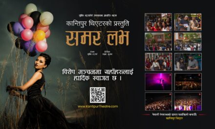 पूर्वका दर्शकको मागपछि विराटनगरमा ‘समर लभ’