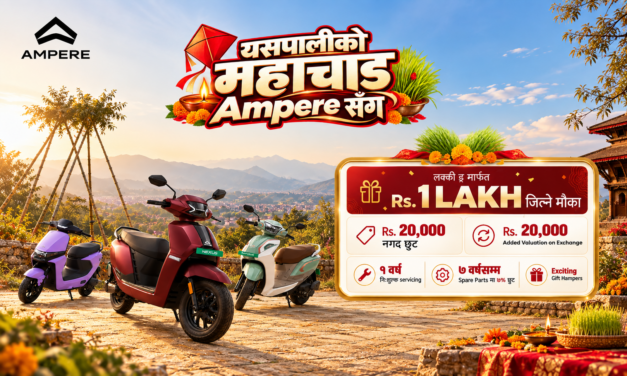 एम्पियर नेपालको चाडपर्व योजना सार्वजनिक, ग्राहकलाई १ लाख रुपैयाँ जित्ने मौका