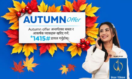 नेपाल टेलिकमको ‘अटम अफर २०८३’ सार्वजनिक, ६०० जीबीसम्म डाटा प्याकेज उपलब्ध