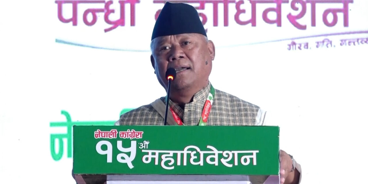 कांग्रेस फुट्न, छुट्न वा विचारमा विभाजित हुन हुँदैन : भीष्मराज आङदेम्बे