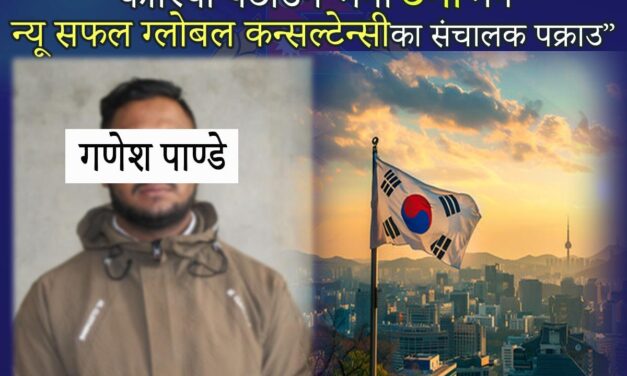 कोरिया पठाइदिने भन्दै ठगी गरेको आरोपमा कन्सल्टेन्सी सञ्चालक पक्राउ