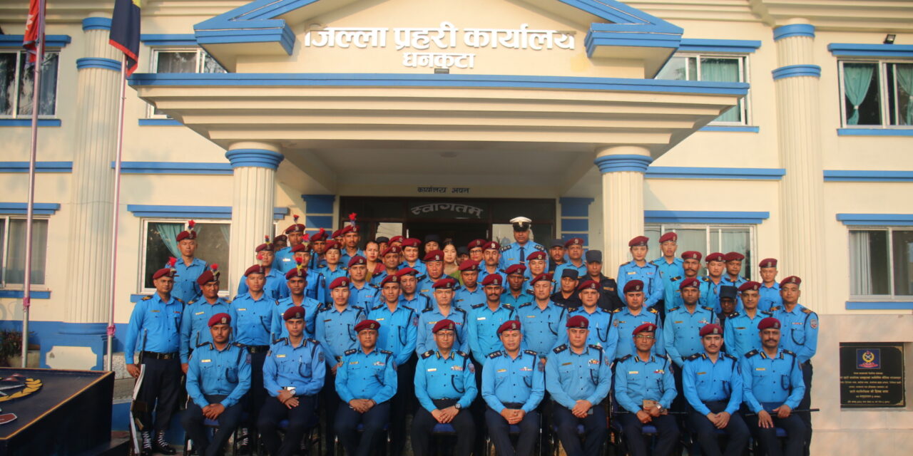 जिल्ला प्रहरी कार्यालय धनकुटाको निरीक्षण भ्रमण
