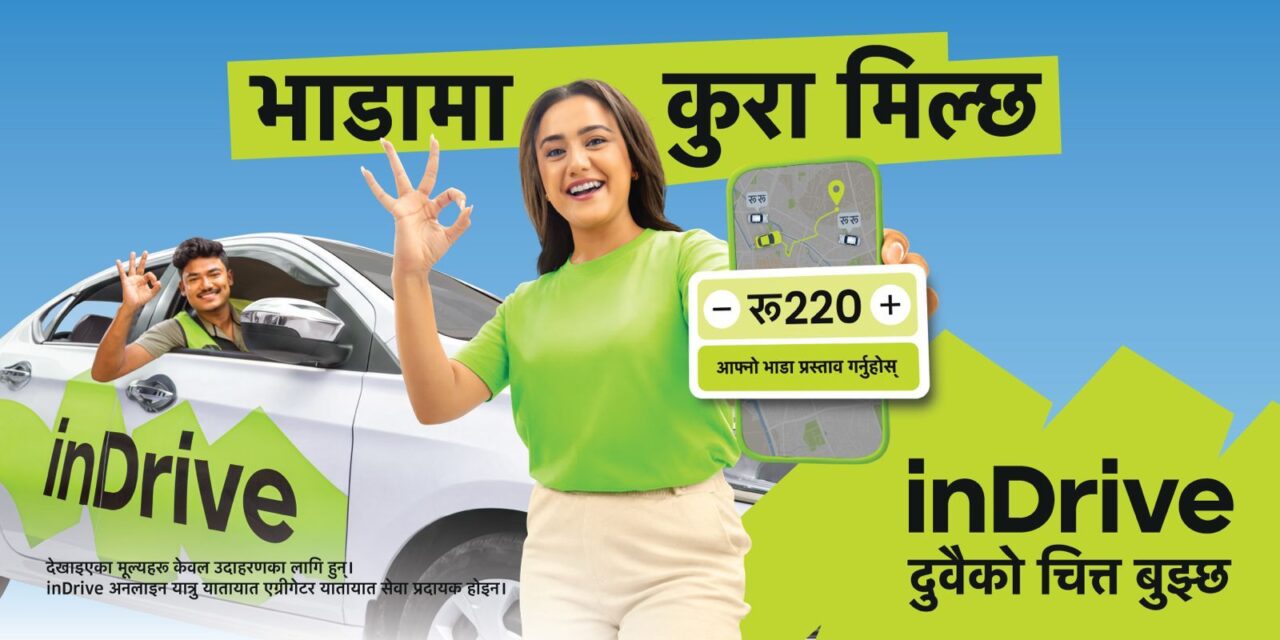 इनड्राइभको ‘भाडामा कुरा मिल्छ, दुवैको चित्त बुझ्छ’ क्याम्पेन सार्वजनिक