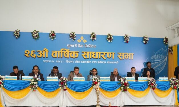 कुमारी बैंक लिमिटेडको छब्बीसौं वार्षिक साधारण सभा सम्पन्न