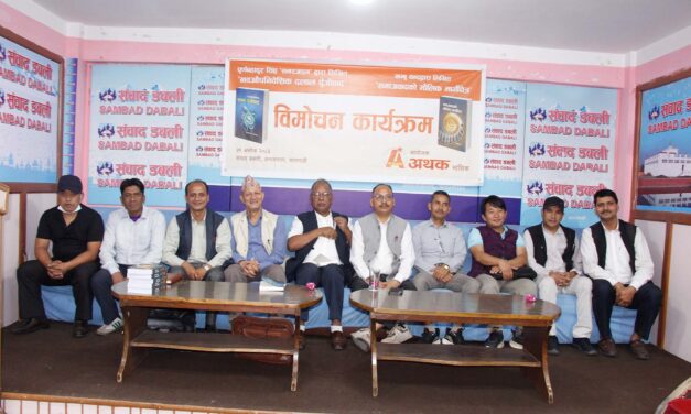 ‘नवऔपनिवेशिक दलाल पुँजीवाद’ र ‘समाजवादको मौलिक मार्गचित्र’ दुई पुस्तक विमोचन
