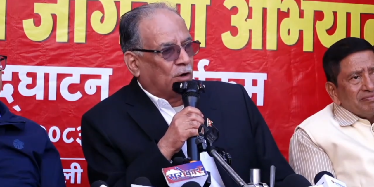 नेकपाको दुईमहिने राष्ट्रिय जागरण अभियान सुरु, एमालेसँग तत्काल एकता नहुने प्रचण्डको स्पष्टोक्ति