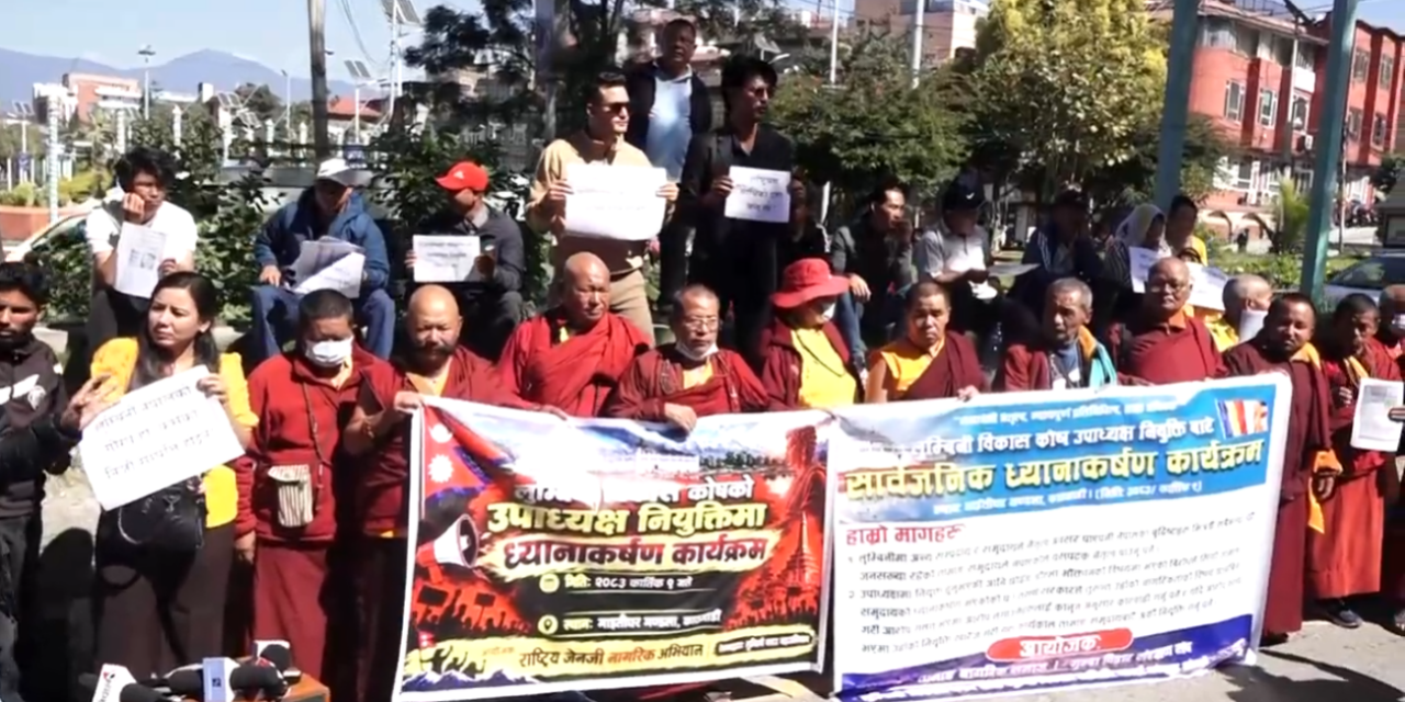 लुम्बिनी विकास कोषको उपाध्यक्ष नियुक्तिमा विवाद, माइतीघरमा विरोध
