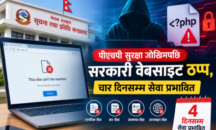 पीएचपी सुरक्षा जोखिमपछि सरकारी वेबसाइट ठप्प, चार दिनसम्म सेवा प्रभावित