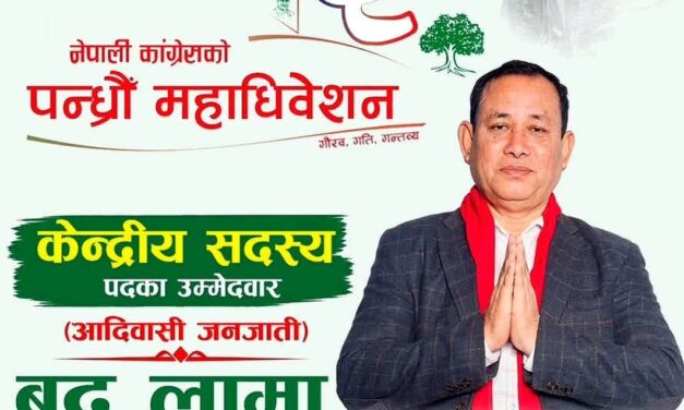आदिवासी जनजाति क्लस्टरबाट कांग्रेस केन्द्रीय सदस्यमा बुद्ध लामाको उम्मेदवारी घोषणा, संगठन निर्माणमा लामो योगदान