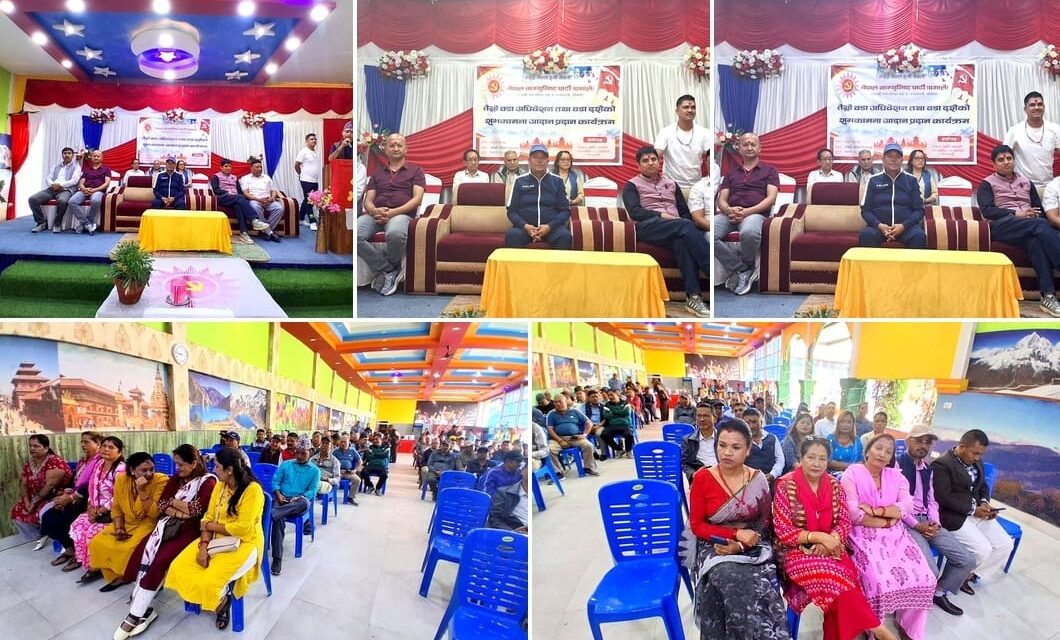 रामेश्वर कार्कीको अध्यक्षतामा एमाले महालक्ष्मी–७ को १५ सदस्यीय वडा कमिटी गठन