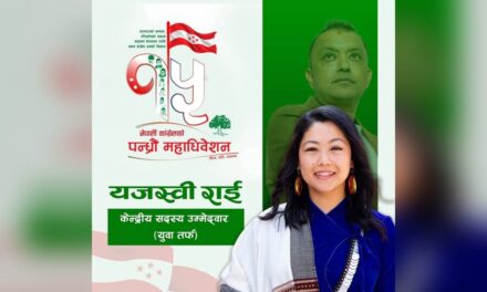 ३५ वर्षमुनिको युवा पुस्ताको आवाज बन्दै यजस्वी राई, कांग्रेस केन्द्रीय सदस्यमा उम्मेदवारी घोषणा