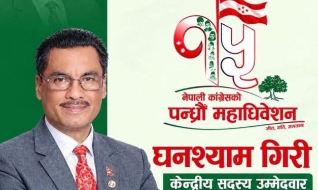 जनताको मन जितेका घनश्याम गिरी कांग्रेस केन्द्रीय नेतृत्वको दौडमा