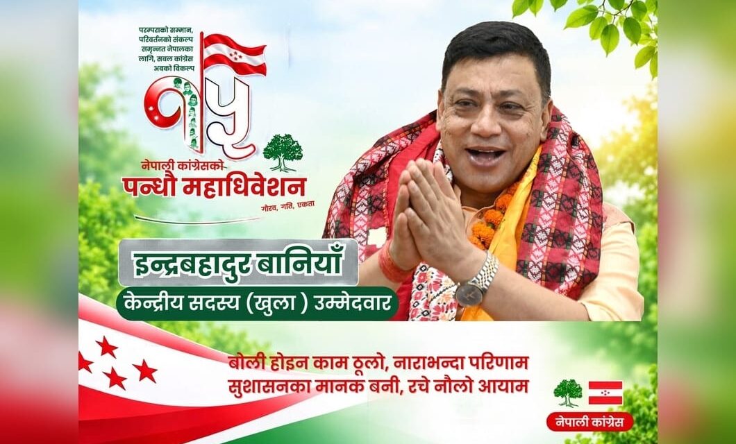 बोली होइन काम ठूलो, नाराभन्दा परिणाम : सुशासनका मानक बनी रचे नौलो आयाम इन्द्रबहादुर बानियाँ