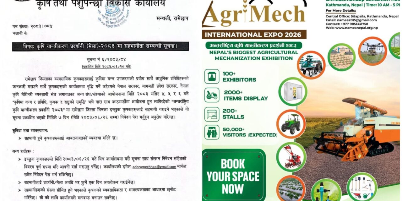 रामेछापका व्यावसायिक कृषकलाई अन्तर्राष्ट्रिय कृषि यान्त्रीकरण प्रदर्शनीमा सहभागी हुन आह्वान, यात्रा खर्च कृषि कार्यालयले व्यहोर्ने