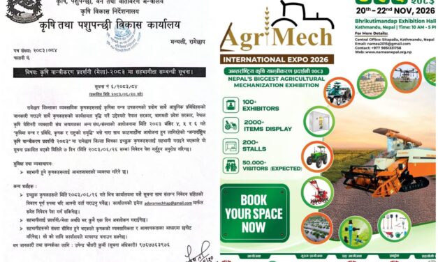 रामेछापका व्यावसायिक कृषकलाई अन्तर्राष्ट्रिय कृषि यान्त्रीकरण प्रदर्शनीमा सहभागी हुन आह्वान, यात्रा खर्च कृषि कार्यालयले व्यहोर्ने