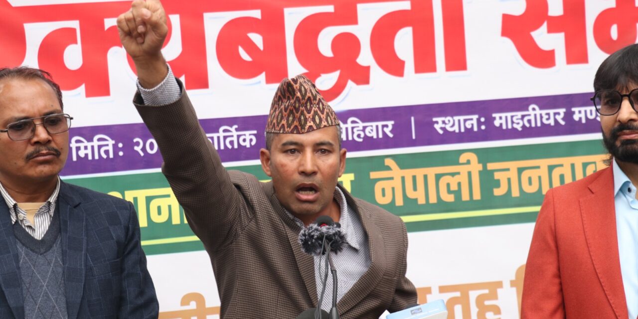 गैरदलीय स्थानीय तह निर्माण अभियानद्वारा माइतीघरमा प्रदर्शन, आन्दोलनको चेतावनी