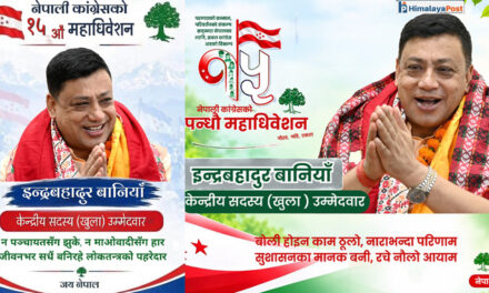 मनमा जनता, काँधमा पार्टी र शिरमा देश : इन्द्रबहादुर बानियाँको जीवन नै सुशासन, विकास र जनसेवा !