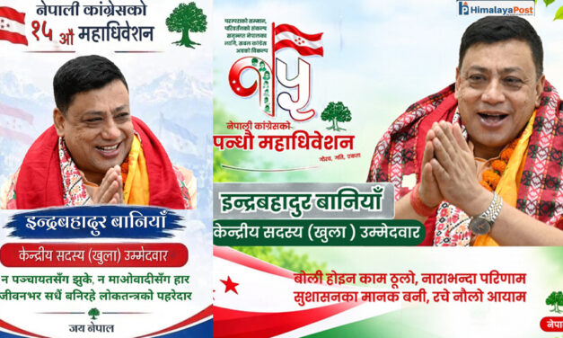 मनमा जनता, काँधमा पार्टी र शिरमा देश : इन्द्रबहादुर बानियाँको जीवन नै सुशासन, विकास र जनसेवा !