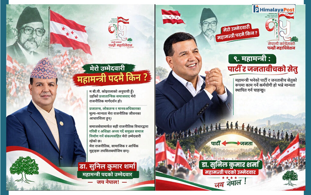 स्वास्थ्यका ‘भगवान’ सुनिल शर्मा : कांग्रेस र देशकै उपचार गर्न महामन्त्री बन्ने रफ्तारमा