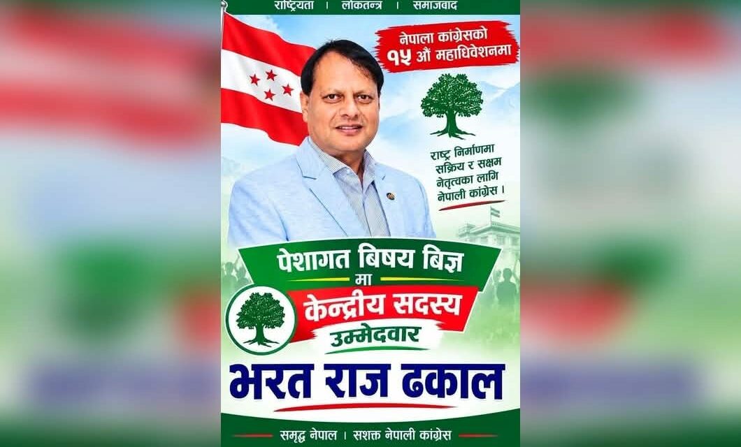 युवामाझ परिचित भरतराज ढकालद्वारा कांग्रेस केन्द्रीय सदस्यमा उम्मेदवारी दर्ता