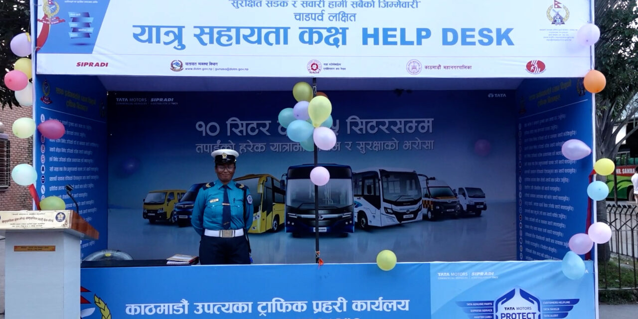 चाडपर्व नजिकिँदै, यात्रुको सहजीकरणका लागि सहायता कक्ष स्थापना