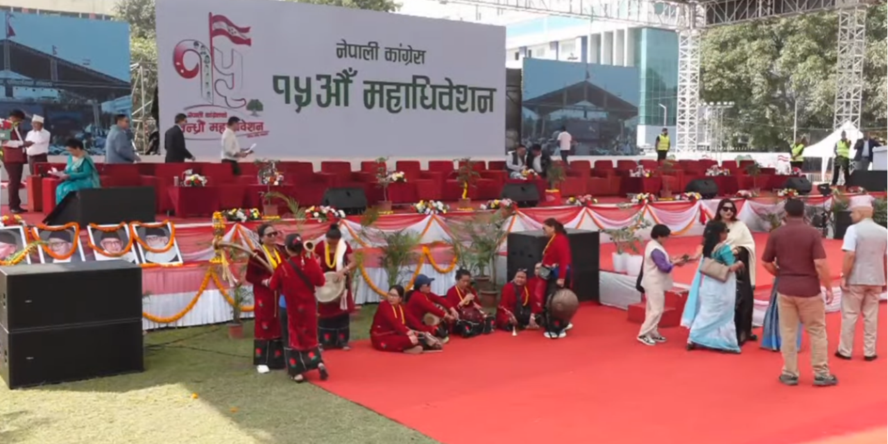 काठमाडौंमा औपचारिक रूपमा कांग्रेस महाधिवेशन सुरु