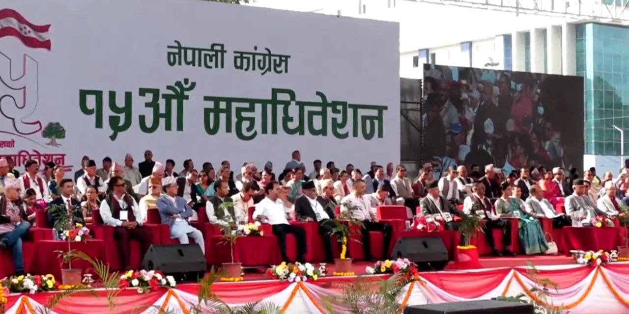 खुलामञ्चमा कांग्रेस महाधिवेशनको उद्घाटन : ७ हजार ७ सय प्रतिनिधिले छान्दैछन् नयाँ नेतृत्व