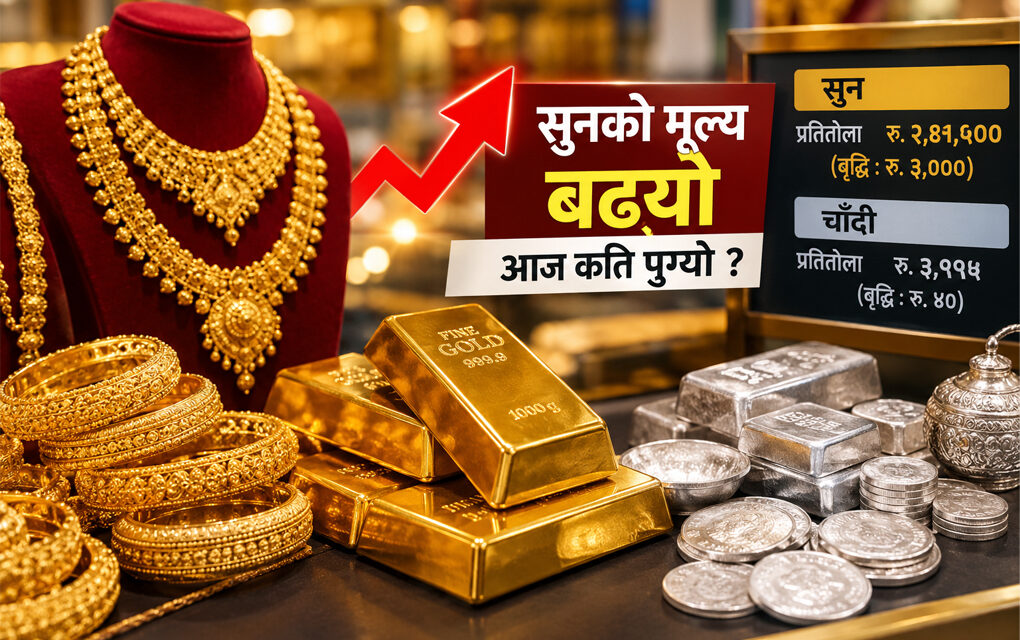 दसैँपछि घटेको सुनको मूल्य फेरि उकालो, एकैदिन ३ हजारले वृद्धि