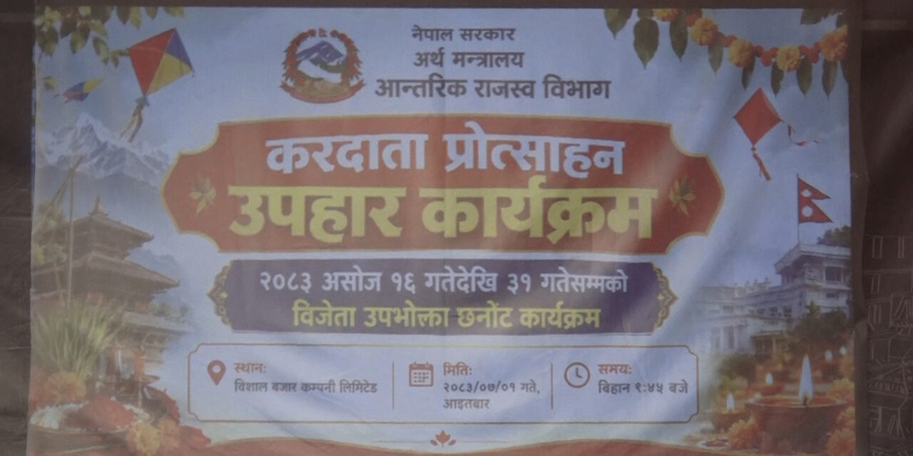 करदाता प्रोत्साहन उपहारमा नुवाकोटकी सन्तमायाले जितिन् १० लाख रुपैयाँ