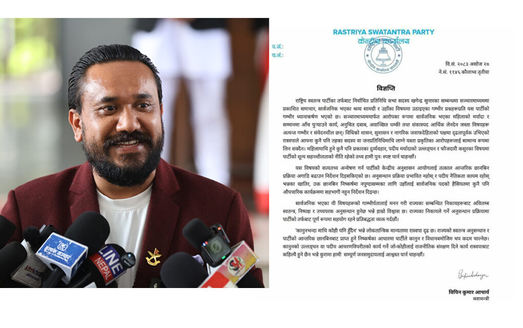 खगेन्द्र सुनारमाथि रास्वपाले थाल्यो छानबिन, सार्वजनिक कार्यक्रममा सहभागी हुन रोक