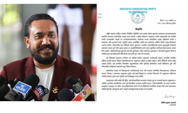 खगेन्द्र सुनारमाथि रास्वपाले थाल्यो छानबिन, सार्वजनिक कार्यक्रममा सहभागी हुन रोक