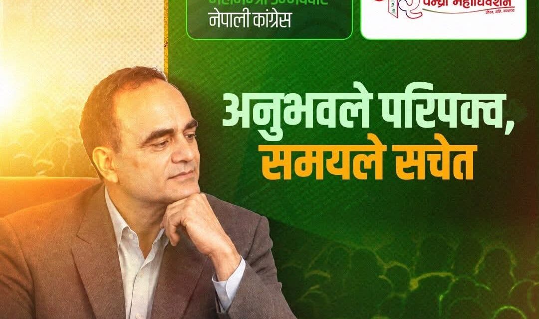 कांग्रेस बदल्ने संकल्पसहित नैनसिंह महरको महामन्त्री दाबी : निर्णयदेखि कार्यान्वयनसम्म ‘नयाँ कार्यसंस्कृति’को प्रस्ताव