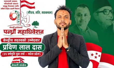 नेपाली कांग्रेस केन्द्रीय सदस्यमा मधेशबाट प्रविण लाल दासको उम्मेदवारी