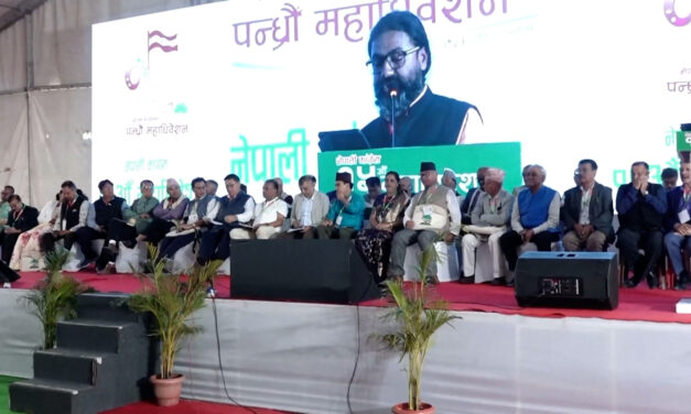 कांग्रेस महाधिवेशन स् राजनीतिक, संगठनात्मक र आर्थिक प्रतिवेदन पारित