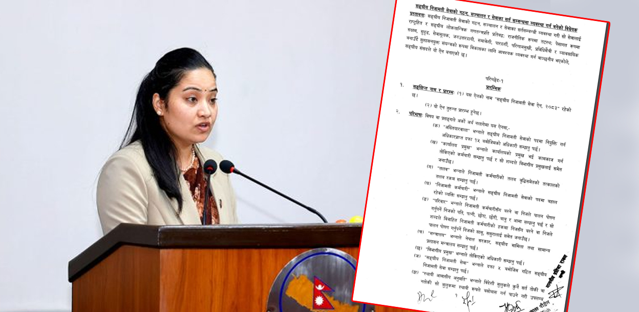 संघीय निजामती सेवा विधेयक संसद् पुग्यो