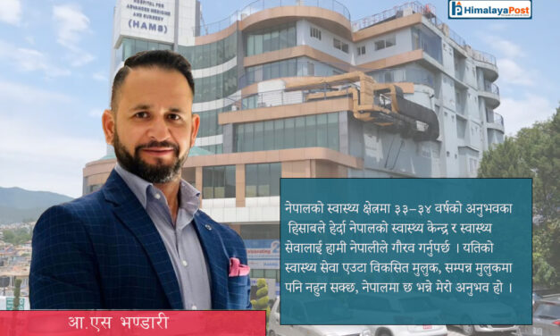 “नर्सिङ लगायत स्वास्थ्य जनशक्तिकाे अभाव भयावह छ, स्वास्थ्य सेवा ठप्प हुनसक्छ” – आर.एस. भण्डारी