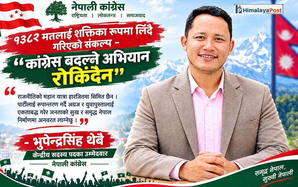 १३८२ मतलाई शक्तिका रूपमा लिँदै थेबेले भने— “कांग्रेस बदल्ने अभियान रोकिँदैन”