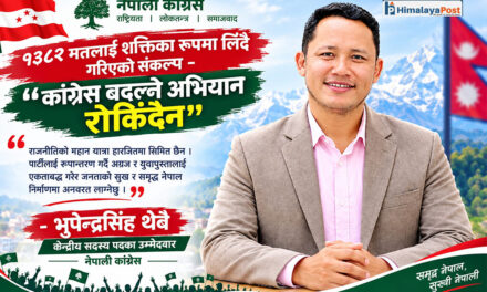 १३८२ मतलाई शक्तिका रूपमा लिँदै थेबेले भने— “कांग्रेस बदल्ने अभियान रोकिँदैन”