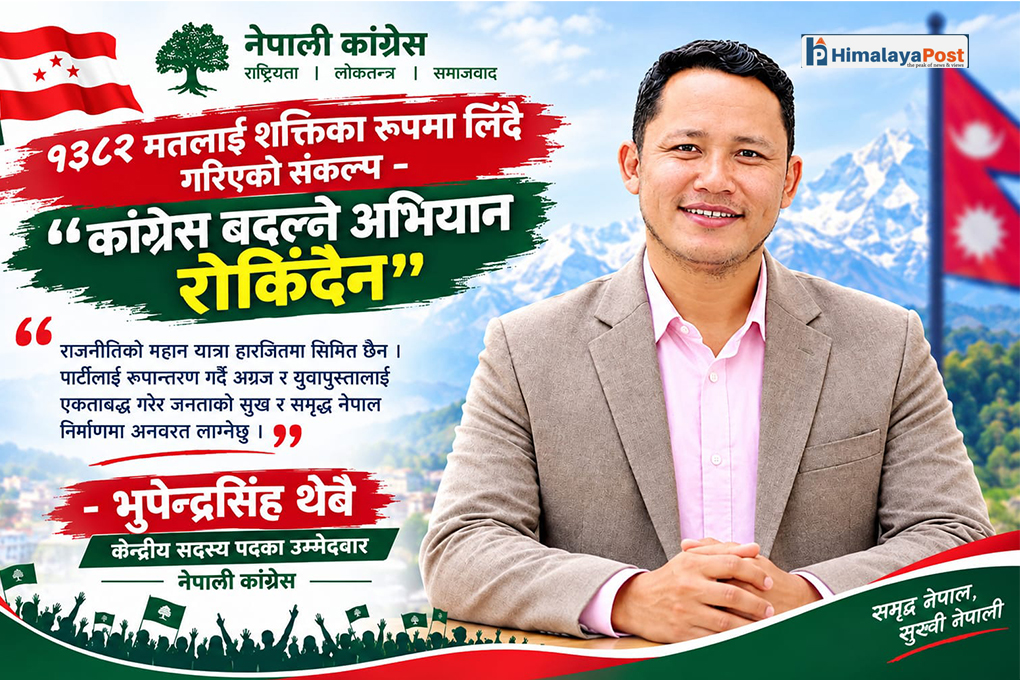 १३८२ मतलाई शक्तिका रूपमा लिँदै थेबेले भने— "कांग्रेस बदल्ने अभियान रोकिँदैन"