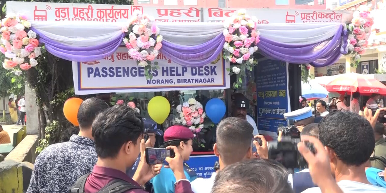 यात्रु ठगी र असुविधा रोक्न कोशीका १० स्थानमा सहायता कक्ष